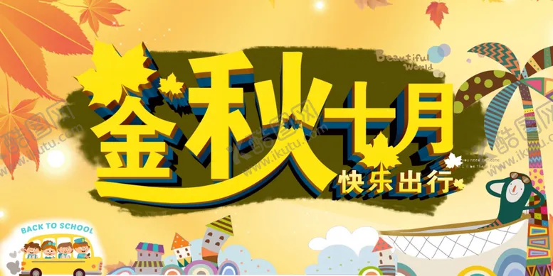 编号：64074705052324258742【酷图网】源文件下载-超市海报