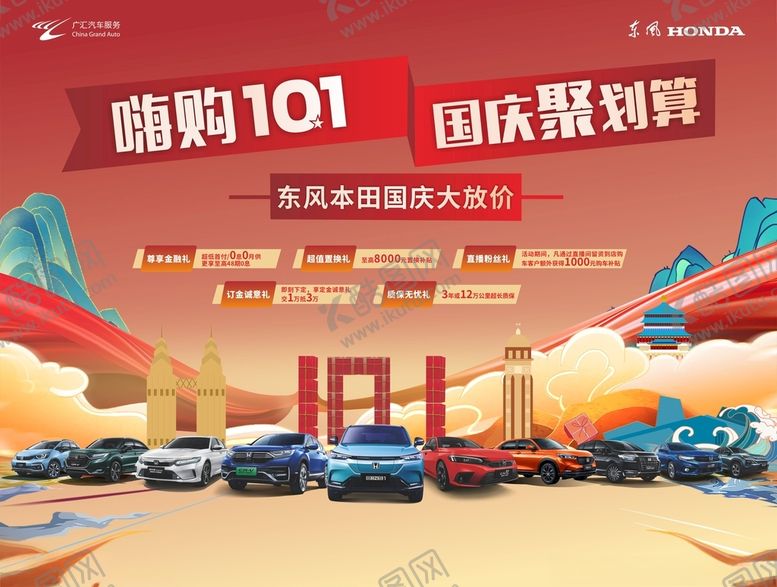 编号：90099301251556483689【酷图网】源文件下载-国庆聚划算