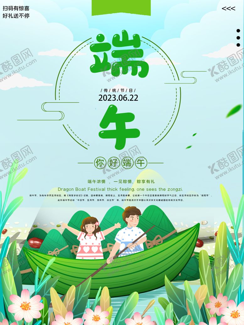 编号：15726210201154559512【酷图网】源文件下载-你好端午节