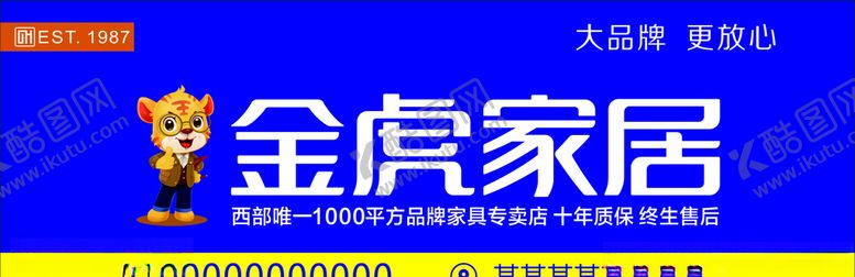 编号：32426209240046335177【酷图网】源文件下载-金虎家居户外广告大牌