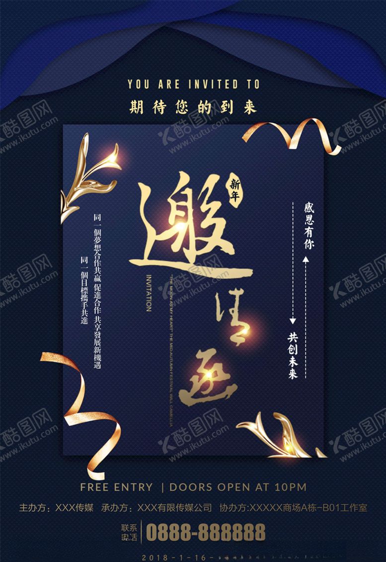 编号：25779605082254268663【酷图网】源文件下载-邀请函海报