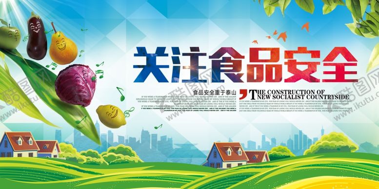编号：54133607140630524110【酷图网】源文件下载-食品安全
