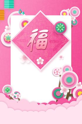 喜庆背景福过年粉色春节