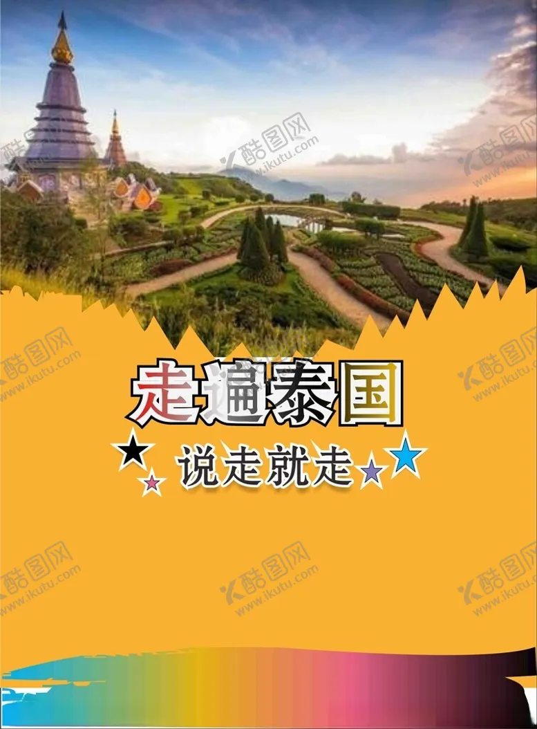 编号：67828202101048107178【酷图网】源文件下载-泰国旅游