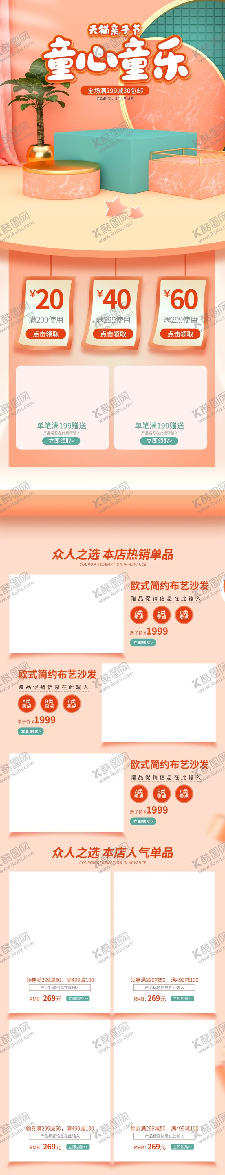 编号：20475101230225401708【酷图网】源文件下载-母婴节首页