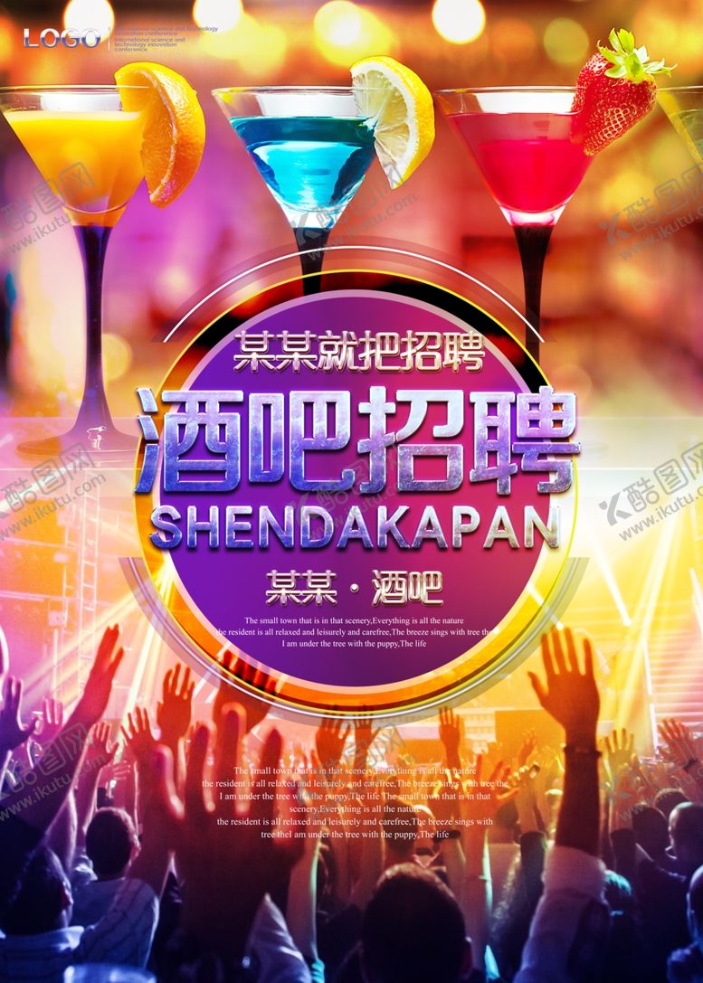 编号：20357709251220249157【酷图网】源文件下载-招聘