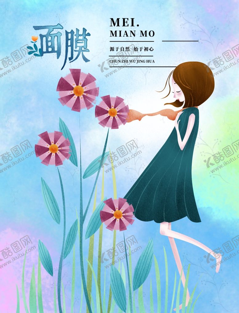 编号：10276406301229214288【酷图网】源文件下载-面膜
