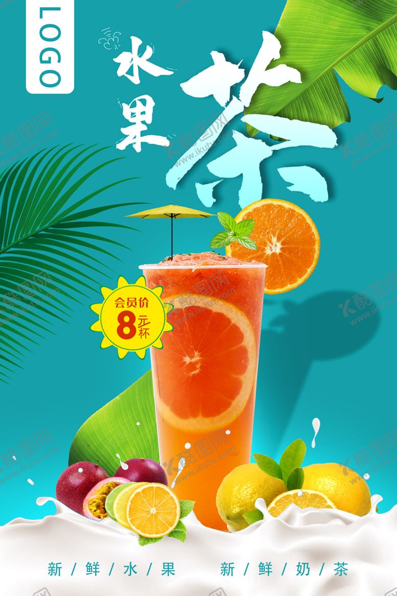 编号：89057109271623526520【酷图网】源文件下载-奶茶