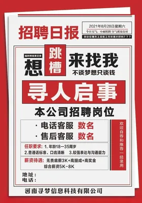 招聘海报简章精英公司