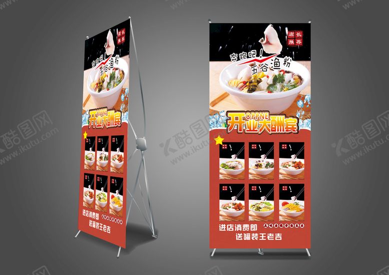 编号：59008210240306031196【酷图网】源文件下载-鱼粉宣传单X展架