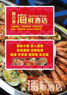 海鲜酒店名片