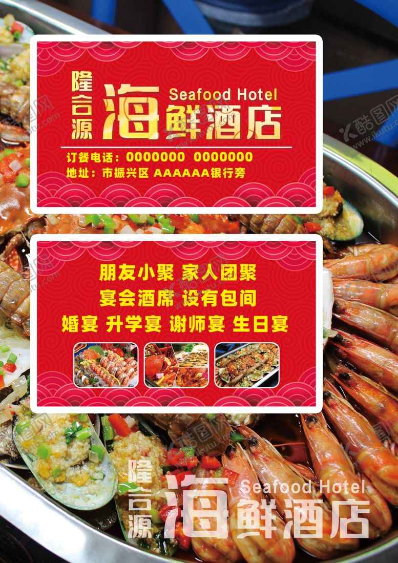 编号：87894610302215498264【酷图网】源文件下载-海鲜酒店名片