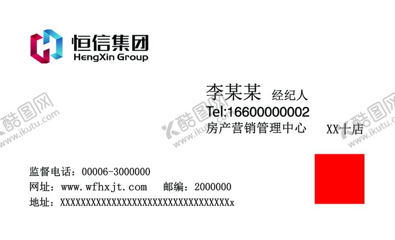 编号：57821510241236095778【酷图网】源文件下载-恒信集团名片
