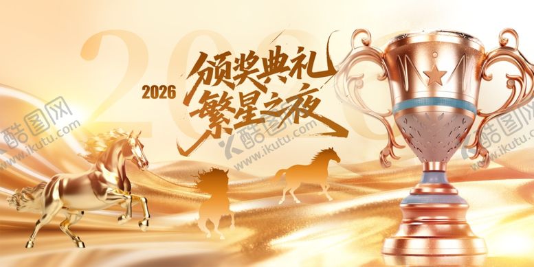 编号：45637904131625326231【酷图网】源文件下载-马年颁奖