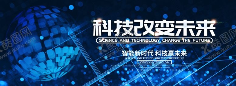 编号：75227303132129171983【酷图网】源文件下载-科技