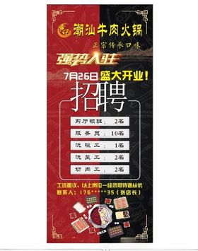 招聘人找工作展架
