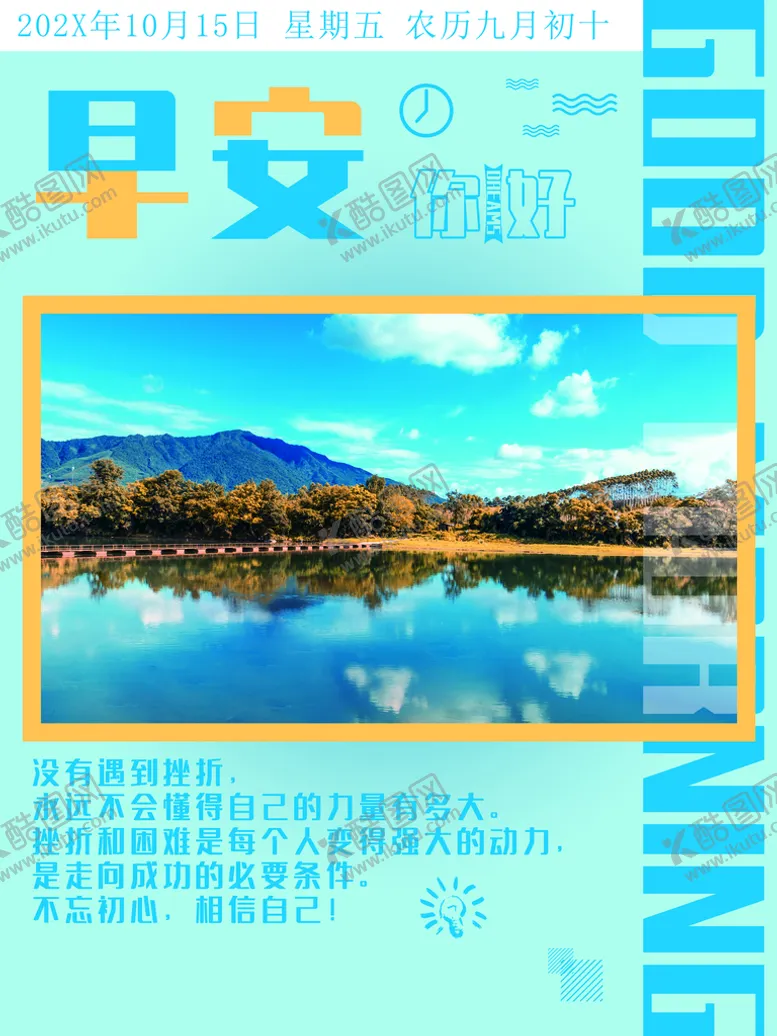 编号：68730910071549468056【酷图网】源文件下载-早安