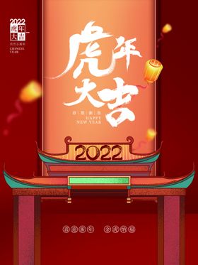 虎年大吉