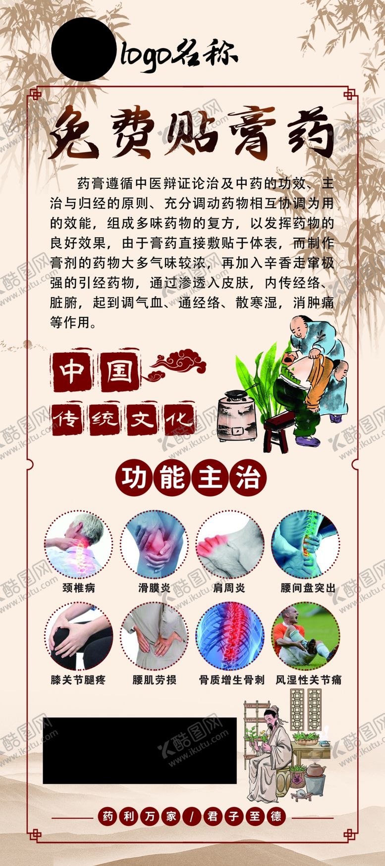 编号：38105301270718487765【酷图网】源文件下载-膏药