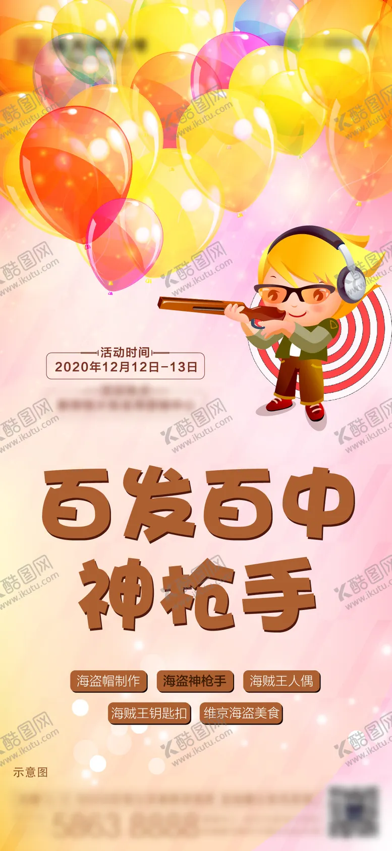 编号：39759011211825413629【酷图网】源文件下载-房地产打气球暖场活动朋友圈单图