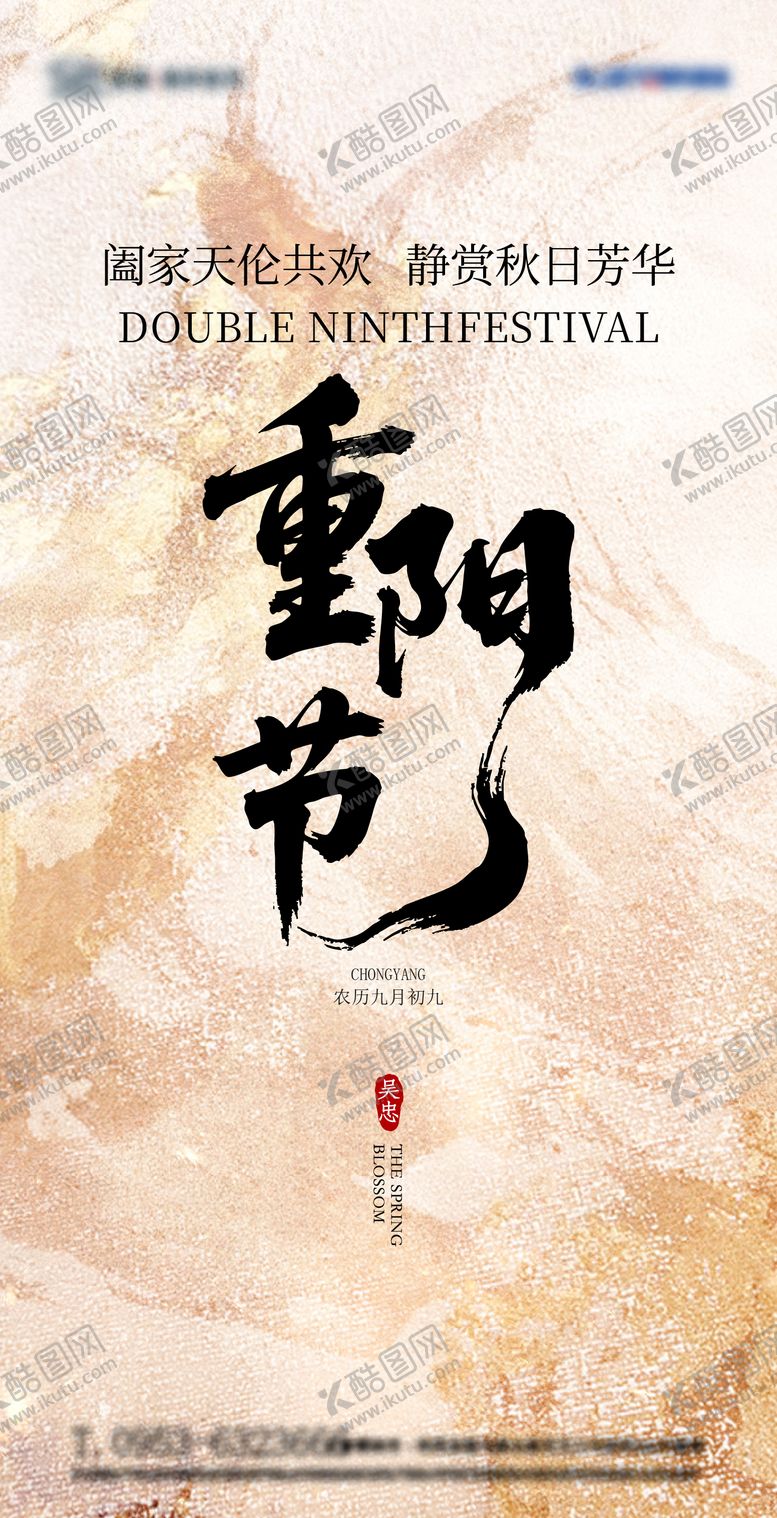 编号：42664210300001444881【酷图网】源文件下载-重阳节