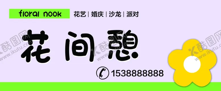 编号：33910502261409345873【酷图网】源文件下载-花店门头