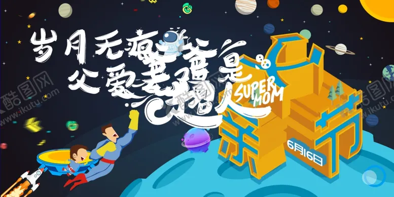编号：45077406241304581269【酷图网】源文件下载-父亲节