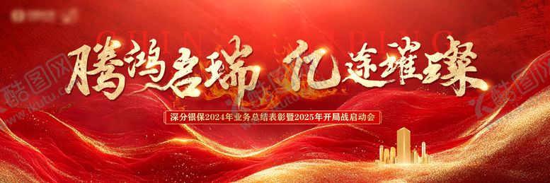 编号：59589510182049478970【酷图网】源文件下载-开门红启动会红金活动展板