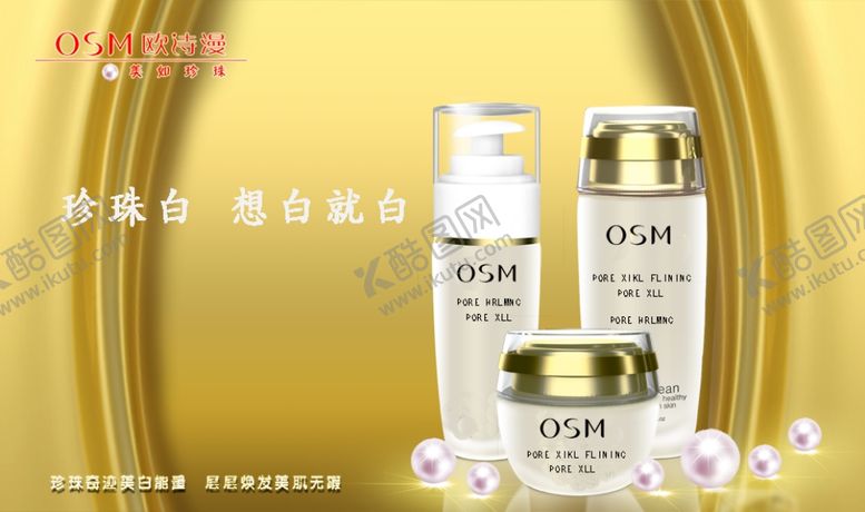 编号：42699307122232437987【酷图网】源文件下载-欧诗漫化妆品