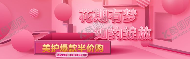 编号：90593709241656232803【酷图网】源文件下载-美妆护肤