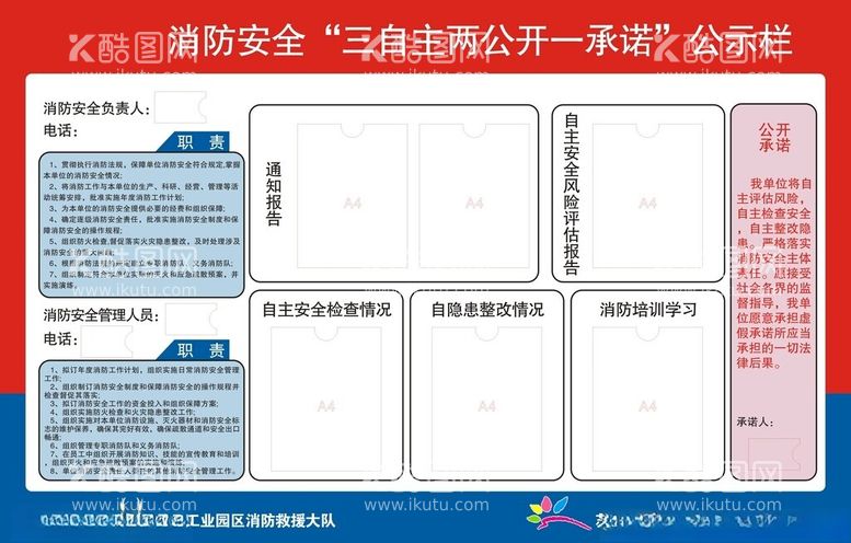 编号：95846002042254171714【酷图网】源文件下载-消防公示栏