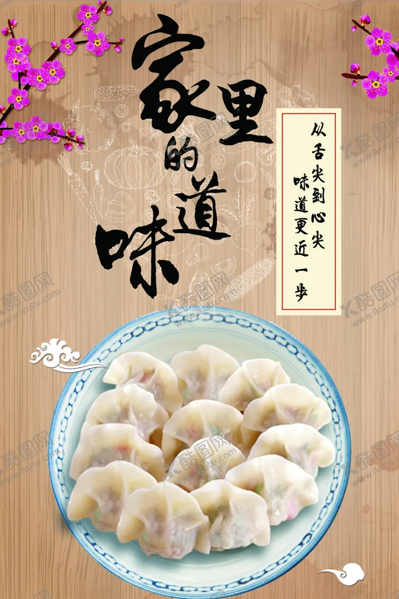 编号：83283401301420266362【酷图网】源文件下载-饺子
