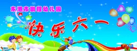 六一儿童节促销单页快乐促销