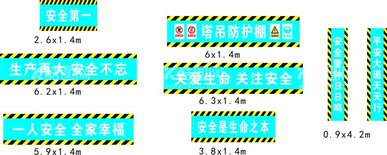 编号：94358412160512409966【酷图网】源文件下载-安全标语