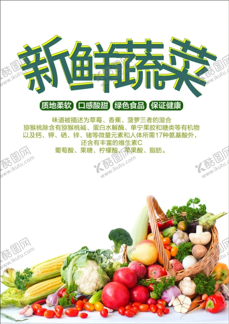 编号：82220810230434555895【酷图网】源文件下载-蔬菜