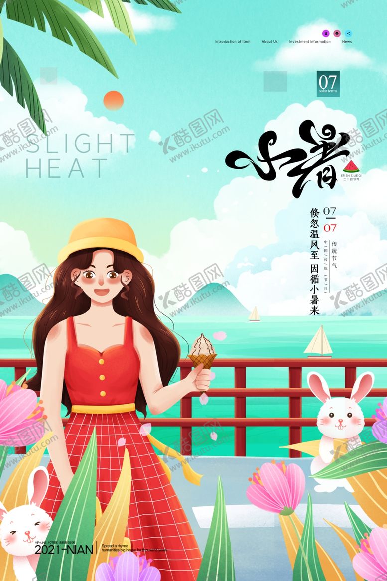 编号：70820001251531075282【酷图网】源文件下载-小暑节气海报