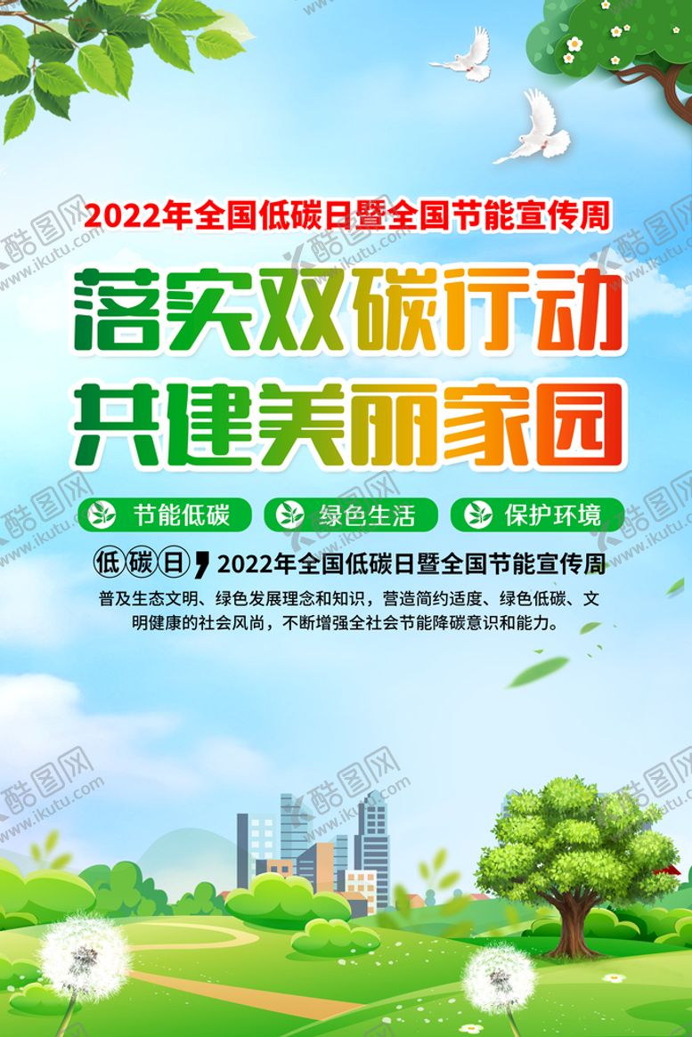 编号：81735209171643266037【酷图网】源文件下载-低碳生活