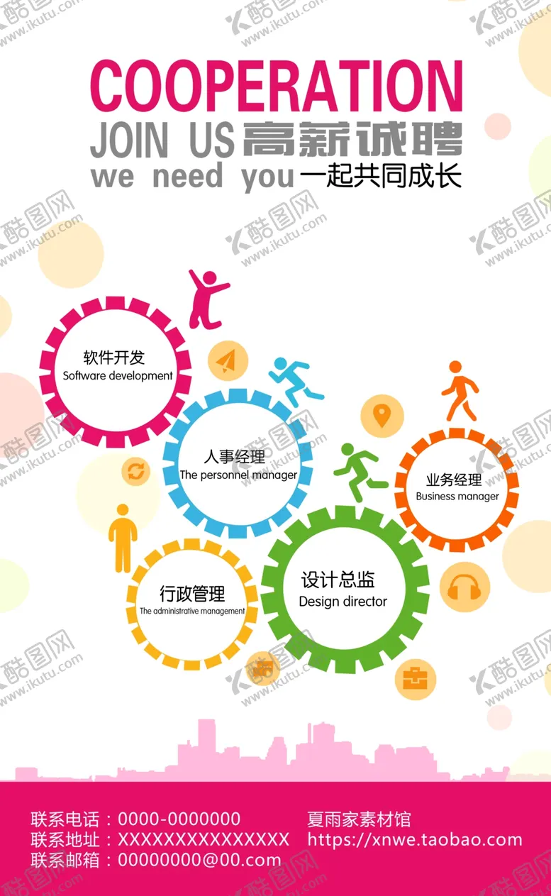 编号：10350006301750582696【酷图网】源文件下载-招聘广告