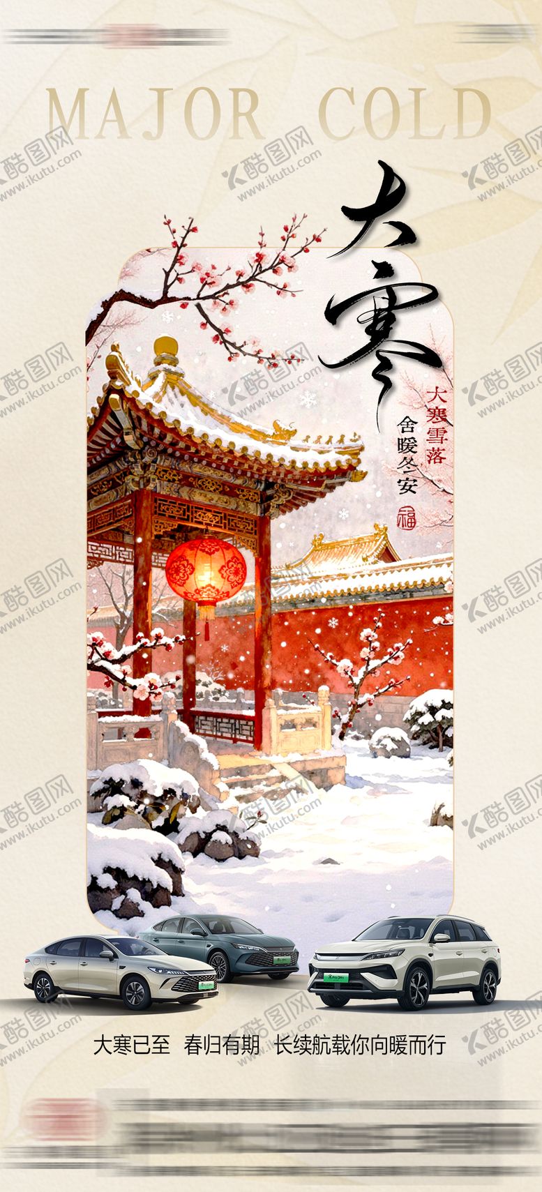 编号：18663801170202383506【酷图网】源文件下载-大寒节气海报