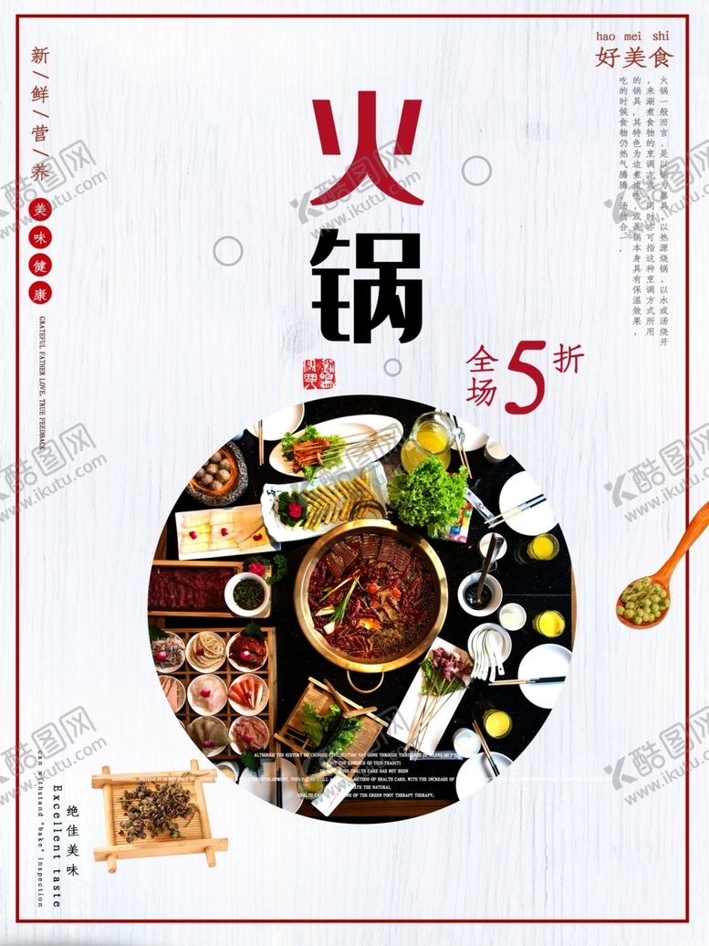 编号：41293210241254098740【酷图网】源文件下载-火锅展板