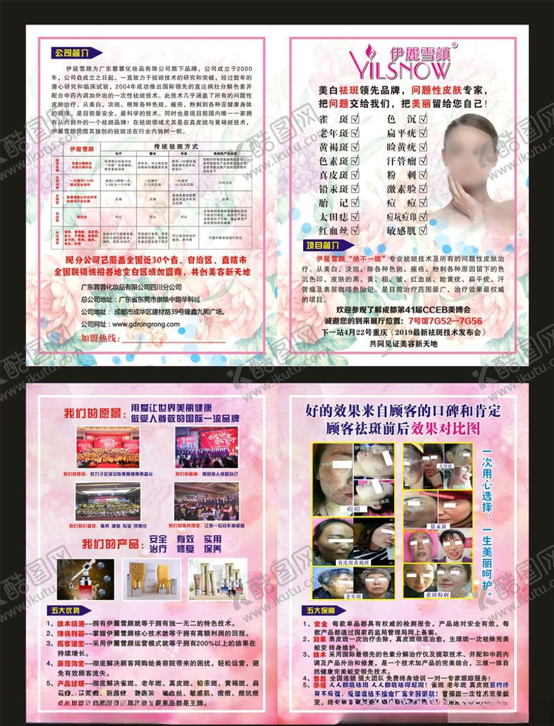 编号：45568310171133236035【酷图网】源文件下载-伊丽雪颜