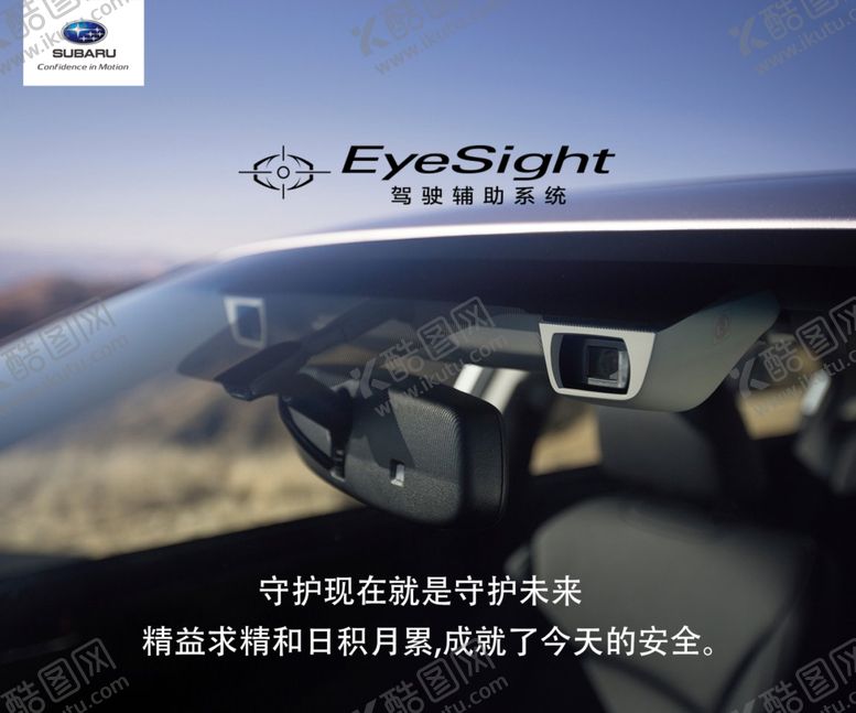 编号：51988507130903328227【酷图网】源文件下载-贵州斯巴鲁EyeSight系统