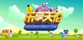 乐享天伦旅游海报