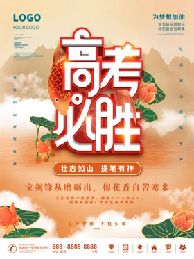 高考海报热点乘风破浪地产