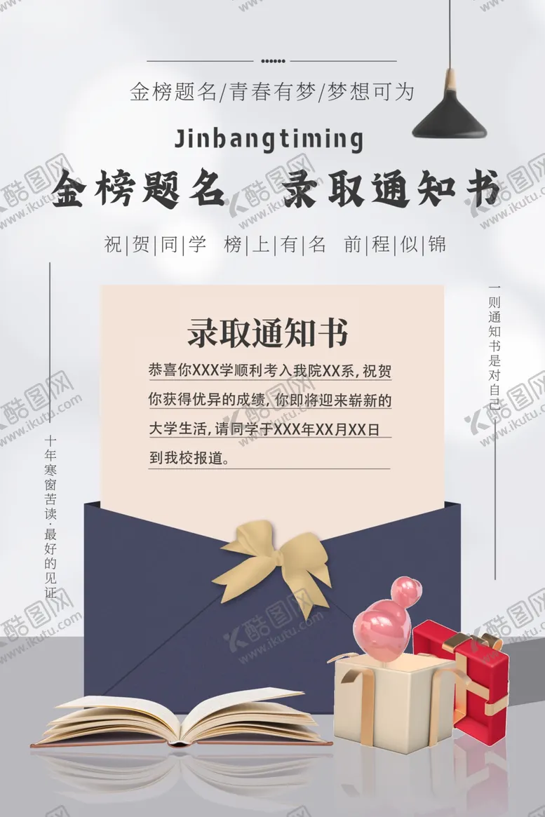 编号：60626005090340498150【酷图网】源文件下载-录取海报