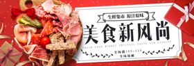 美食新风尚