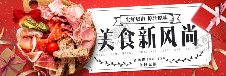 编号：68503305030922527123【酷图网】源文件下载-美食新风尚