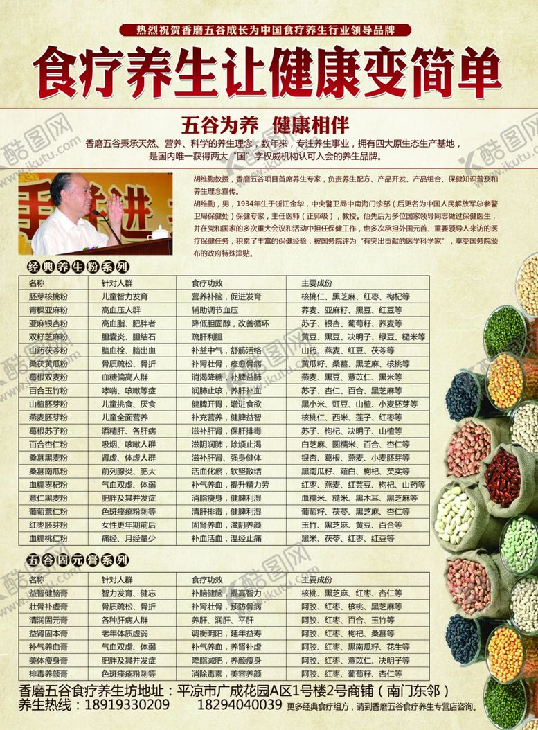 编号：32476610210421506424【酷图网】源文件下载-香磨五谷养生功效说明海报