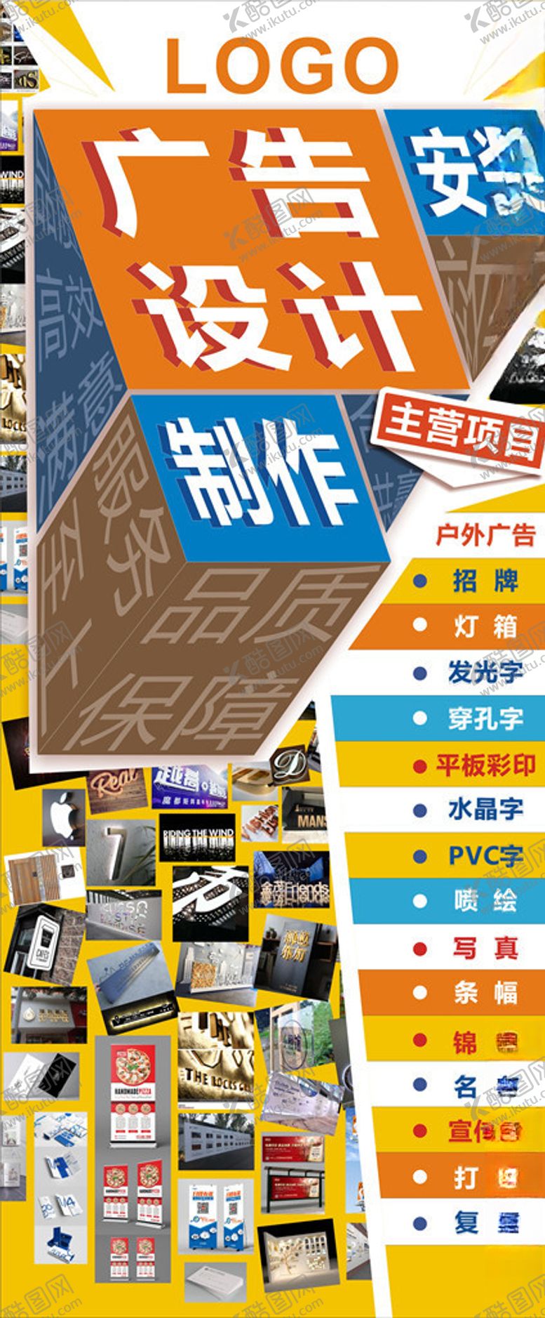 编号：19624605181208109584【酷图网】源文件下载-广告设计海报展架模板