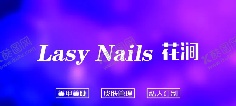 编号：65832001281030457249【酷图网】源文件下载-美甲美睫门头